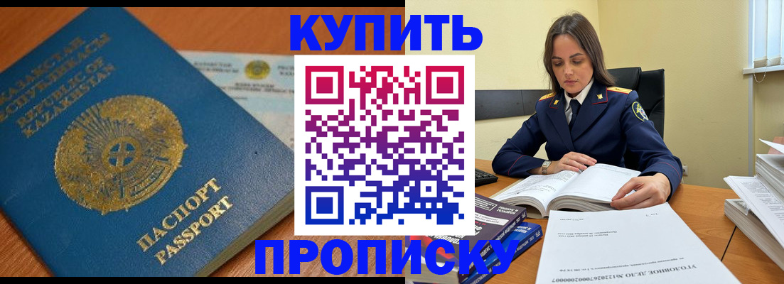 прописка в квартире в Артёме