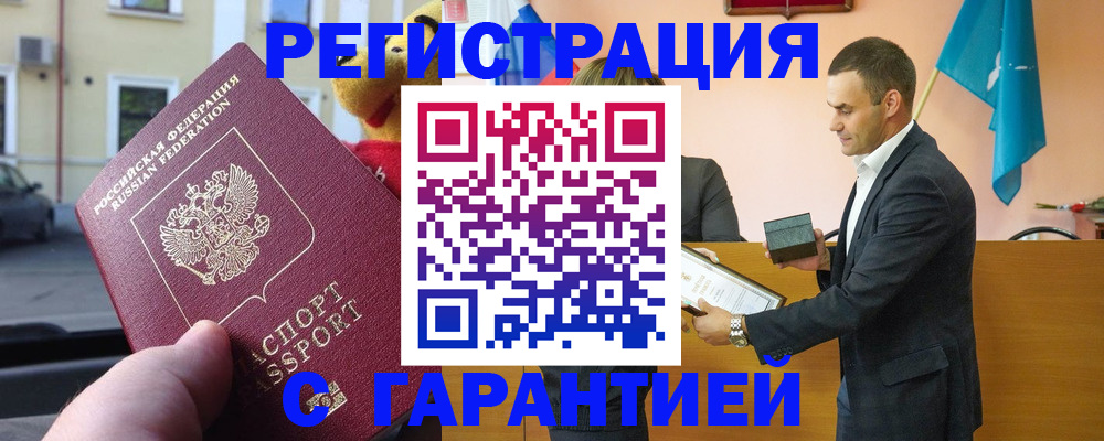 прописка от собственника в Артёме