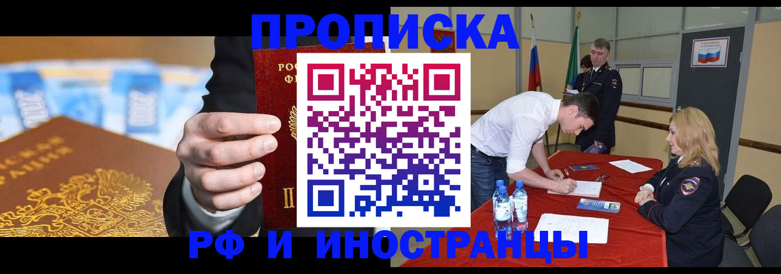 прописка в квартире в Артёме